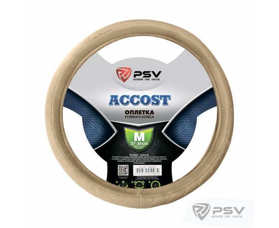 Оплётка на руль PSV ACCOST (Бежевый) M