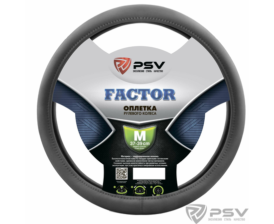 Оплётка на руль PSV FACTOR (Серый) M